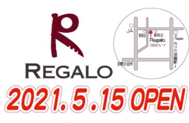 登戸 向ヶ丘遊園の美容室 レガロ Regalo